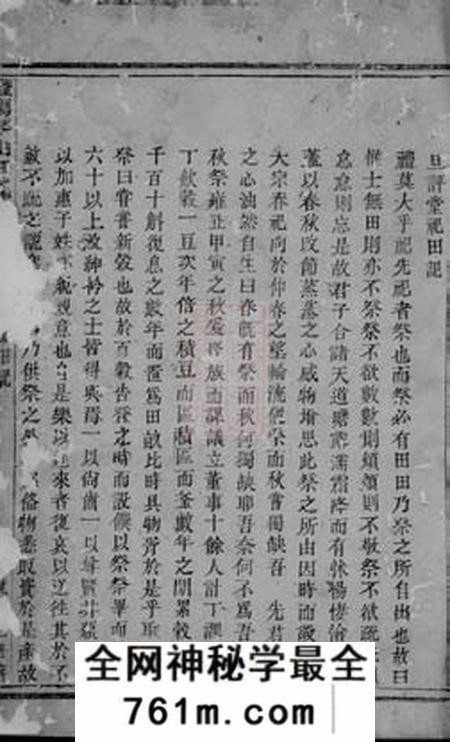 暨阳旦评堂暨阳琴山许氏宗谱