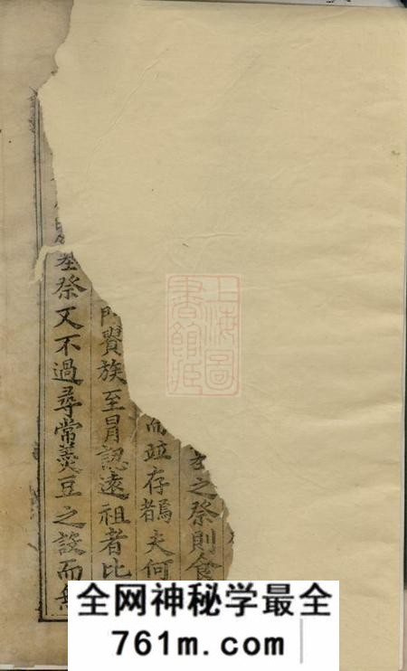 祁门敦伦堂祁门清溪郑氏家乘四卷