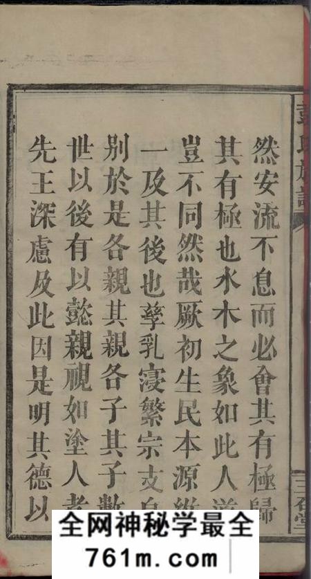 江西、湖南三召堂彭氏族谱十八卷首一卷