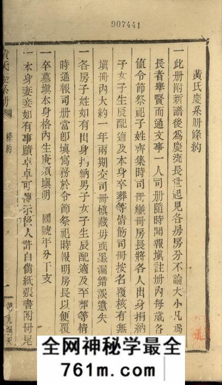 馀姚黄氏庆系册不分卷