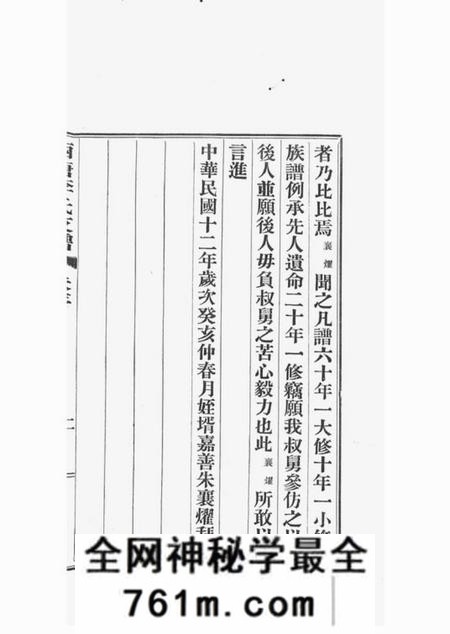 嘉善西塘李氏支谱六卷