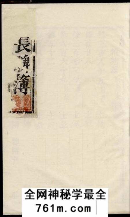 浙江潘氏长牌簿