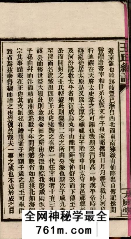 全国太原堂王氏总谱三卷首九卷