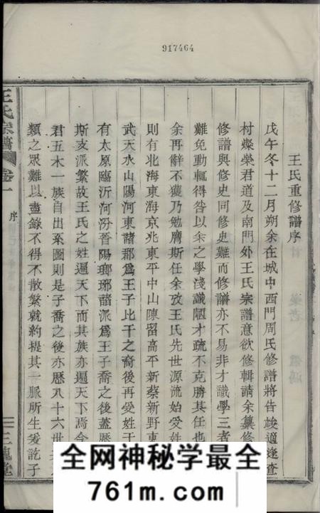嵊县三槐堂王氏宗谱三卷