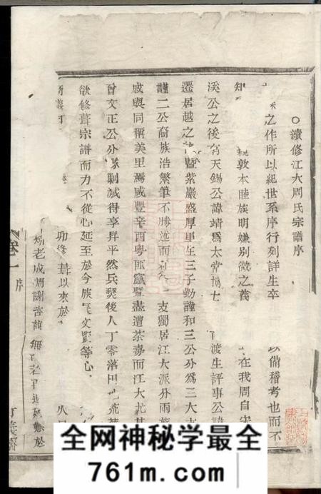暨阳暨阳江大周氏宗谱八卷