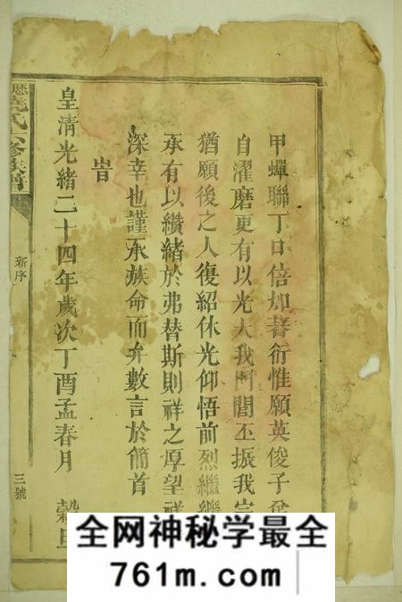 福建建宁历山饶氏六修族谱