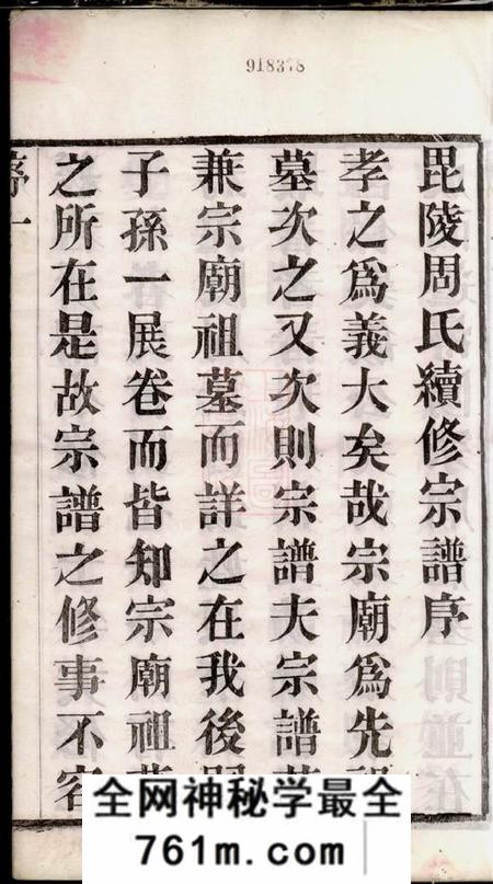 毗陵五有堂毗陵周氏宗谱十卷