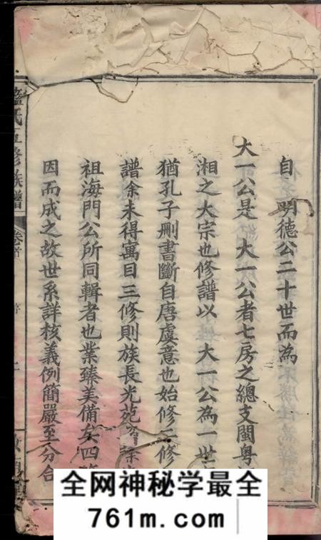 江西、湖南汝南堂蓝氏五修族谱