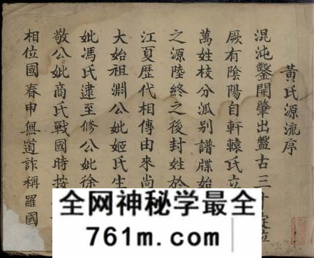 广东龙川黄氏族谱不分卷