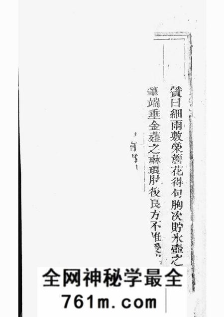 广丰齐川管氏宗谱
