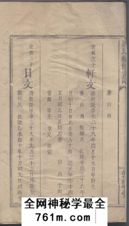 湖南敦睦堂罗氏续修支谱