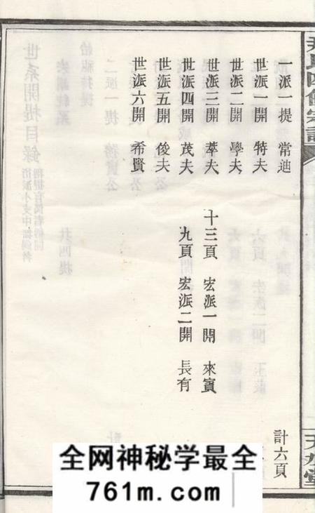善化天水堂乌山尹氏家乘十二卷