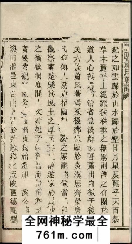 湘乡湘乡版陂萧氏族谱不分卷