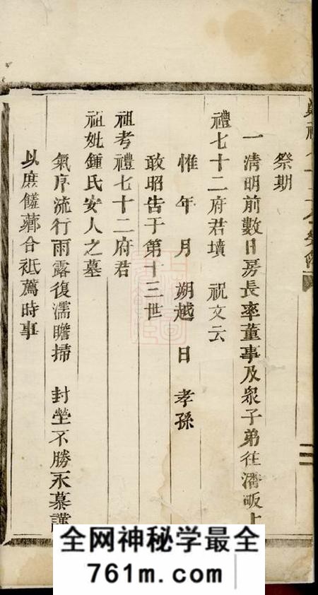 浦阳郑礼七十二公祭簿一卷