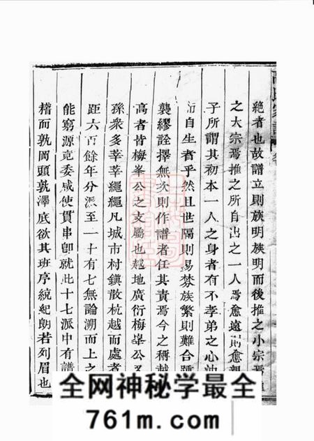 山阴赐书堂越州山阴高氏家谱