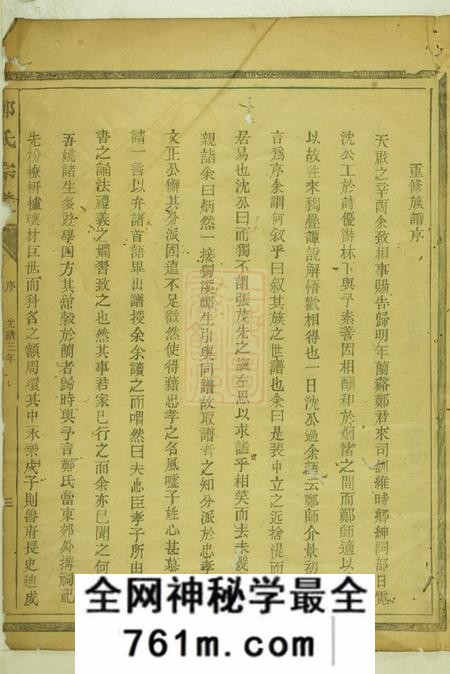 汤溪郑氏宗谱五卷首一卷