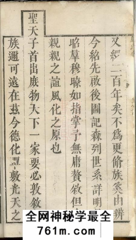 遂安富春严氏宗谱三卷首一卷末一卷；传芳录六卷首一卷