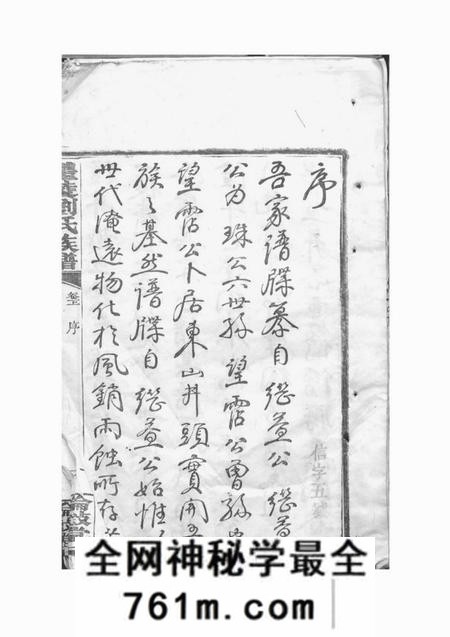 醴陵敦伦堂醴陵刘氏续修族谱二十卷末一卷