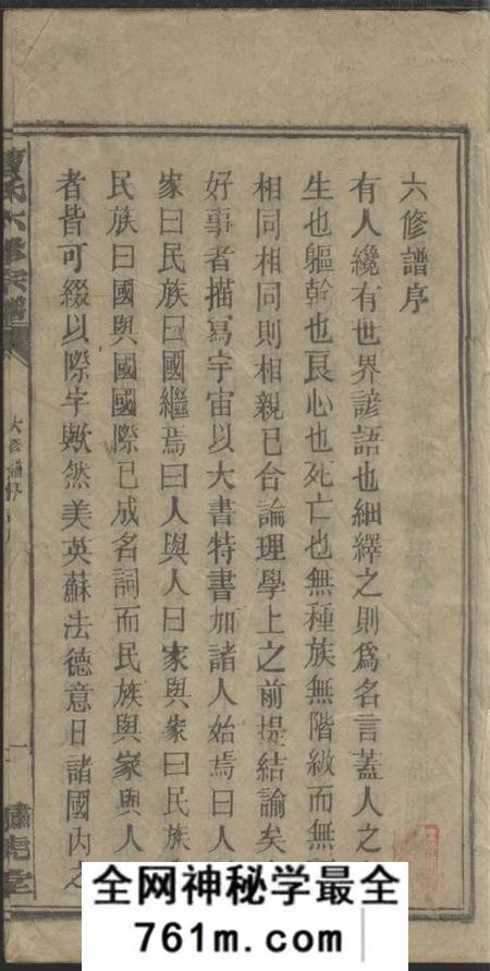 湖南常德绣虎堂曹氏六修宗谱