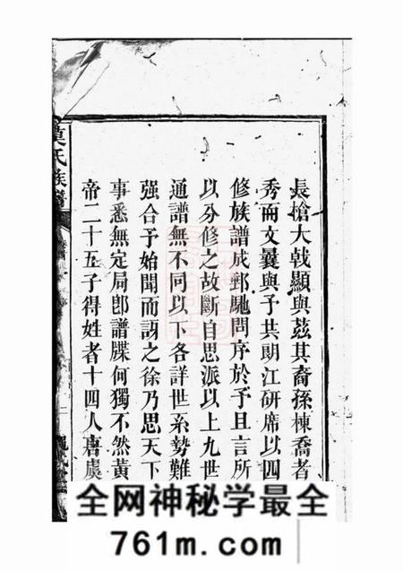武陵绳武堂莫氏四修族谱