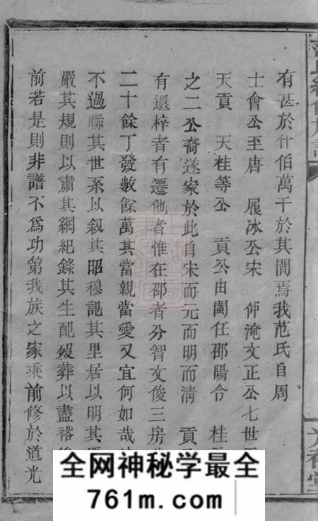 邵阳光裕堂范氏续修族谱三卷