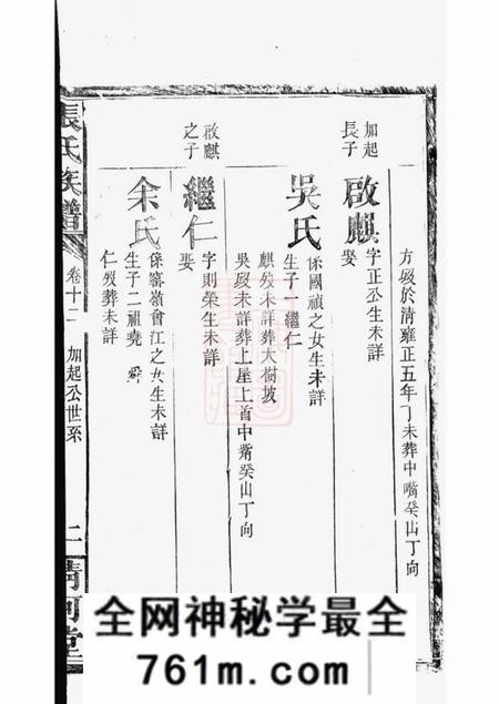 巴陵清河堂张氏族谱