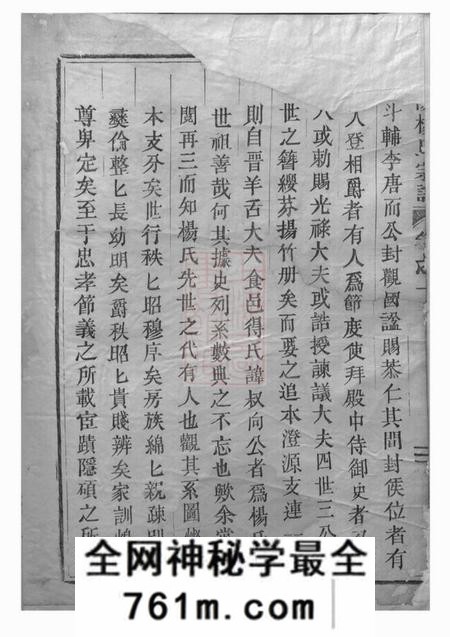 东阳东阳杨氏宗谱三卷