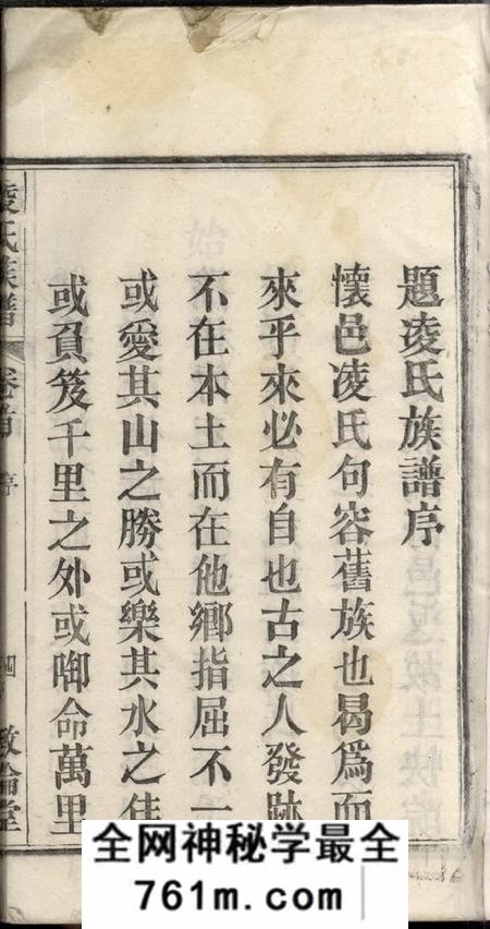 安徽怀宁敦伦堂河间凌氏族谱十二卷首一卷末一卷