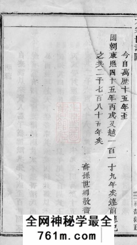 浦江华墙潘氏家谱不分卷