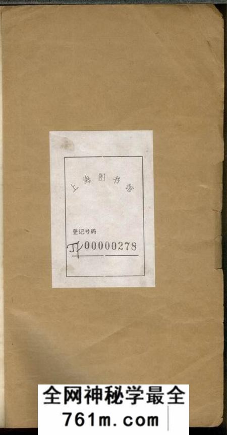 海盐海盐孙氏家谱不分卷