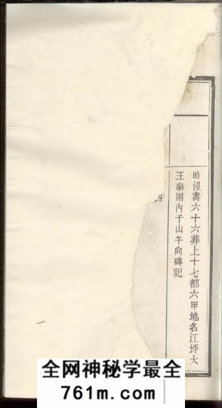 湘潭佑启堂中湘扶椅山罗氏四修支谱