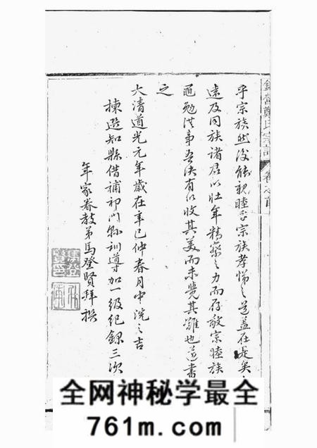祁门敦伦堂锦营郑氏宗谱八卷首一卷末一卷