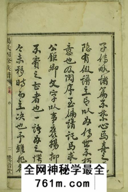 湖南益阳双梧堂杨氏四修族谱六卷首一卷末一卷