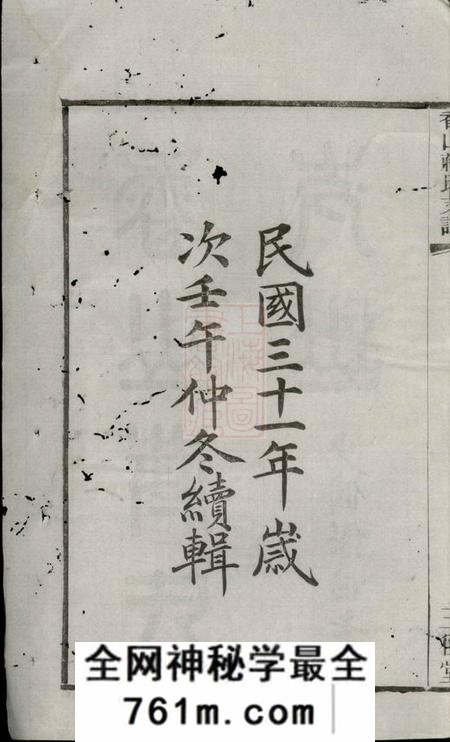 江阴三径堂香山蒋氏续修支谱十二卷首一卷
