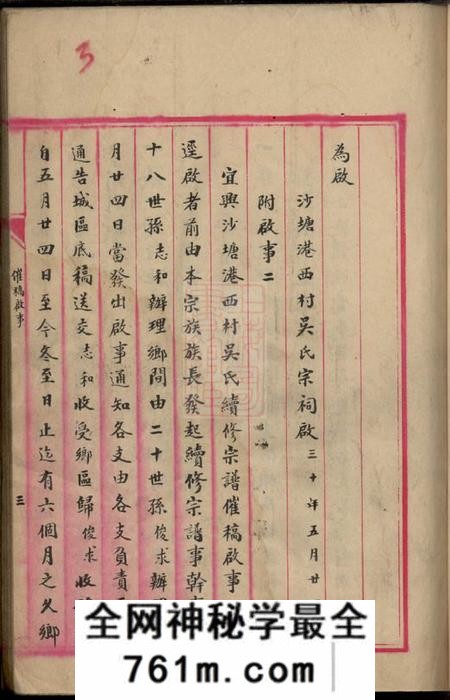 宜兴敦叙堂宜兴沙塘港西村吴氏续修宗谱不分卷