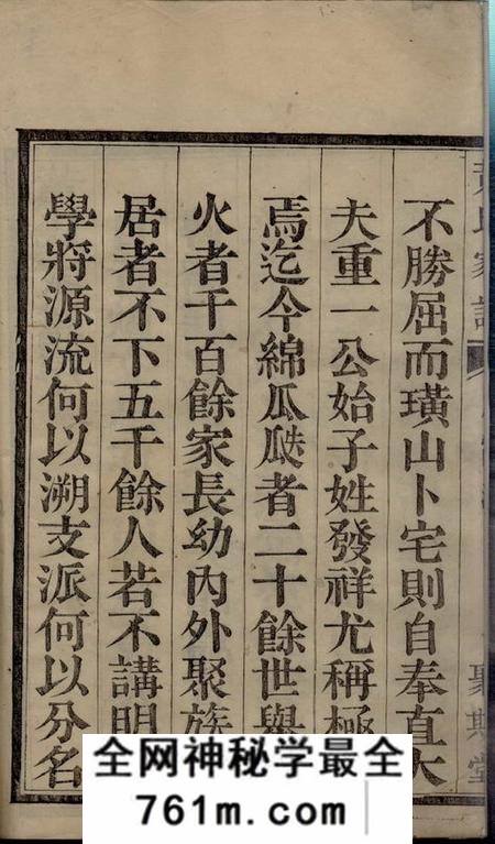 诸暨聚斯堂黄氏宗谱四十集