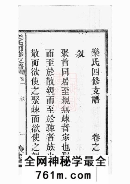 湖南笃本堂乐氏四修支谱十五卷