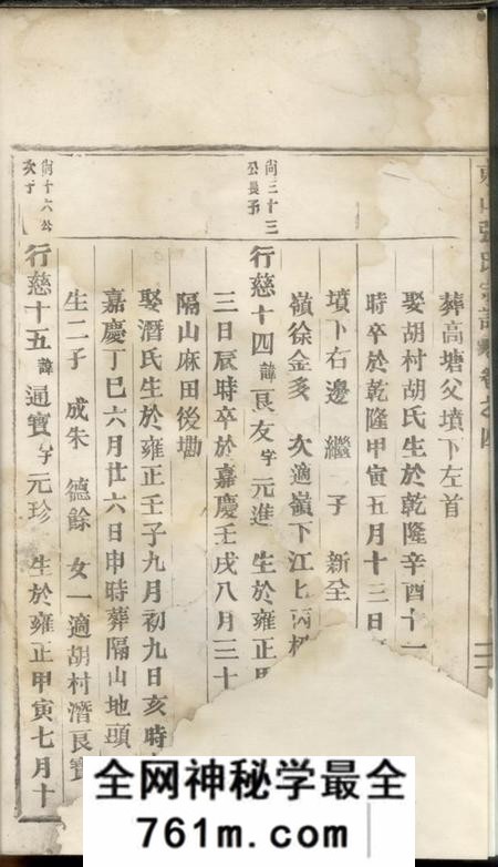 东山张氏宗谱