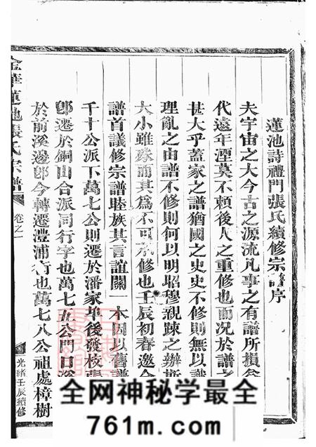 浙江金华金华莲池张氏宗谱五卷