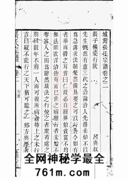 江阴二铭堂城湾张氏宗谱