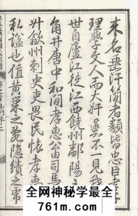 绩溪敬爱堂梁安城西周氏宗谱二十卷首一卷末一卷附勘误记一卷