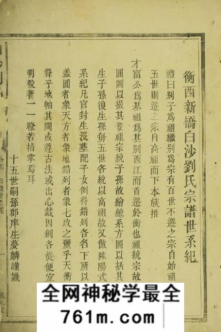 衡阳敦本堂衡西新桥白沙刘氏宗谱