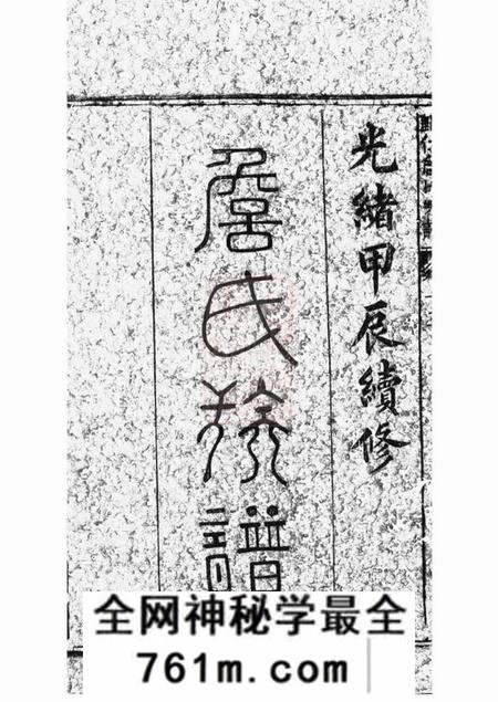 玉山归仁詹氏宗谱三十卷