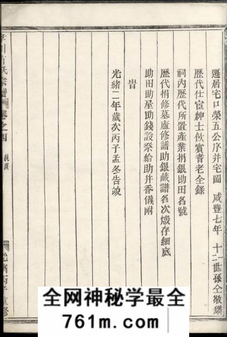 金华孝川方氏宗谱不分卷