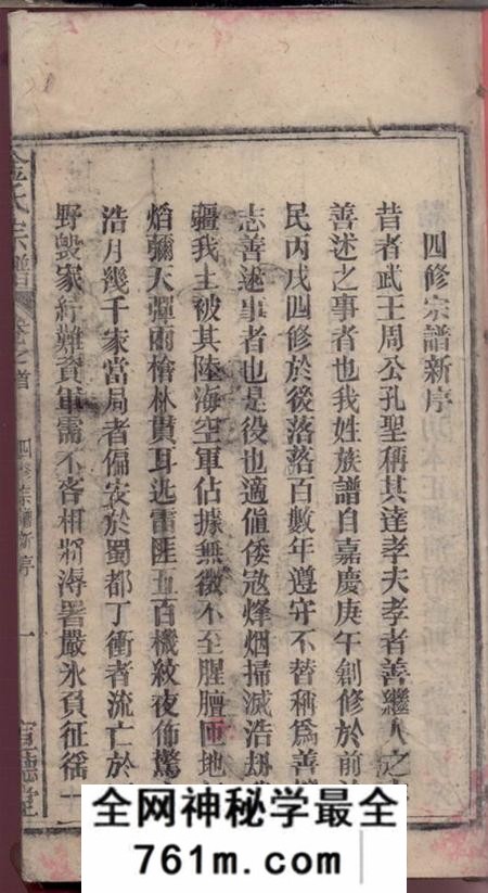 安徽太湖宣德堂四修金氏宗谱二十卷