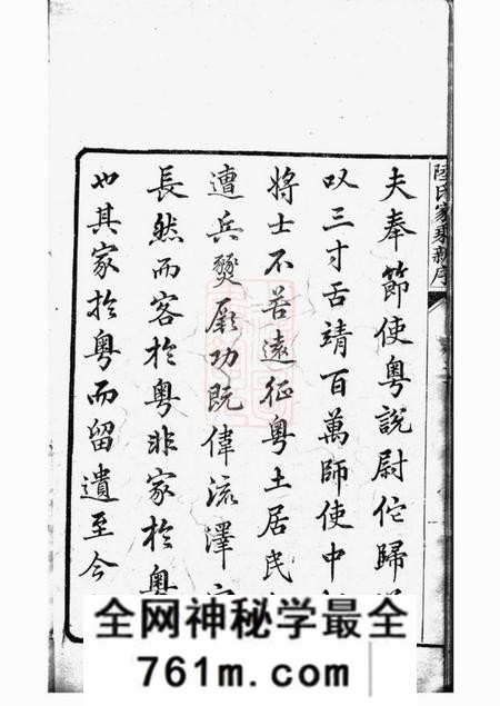 广东陆氏世德纪六卷