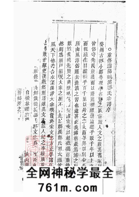 浙江浦江浦阳浦阳鹤溪骆氏宗谱