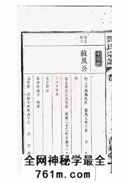 合肥青藜堂刘氏宗谱