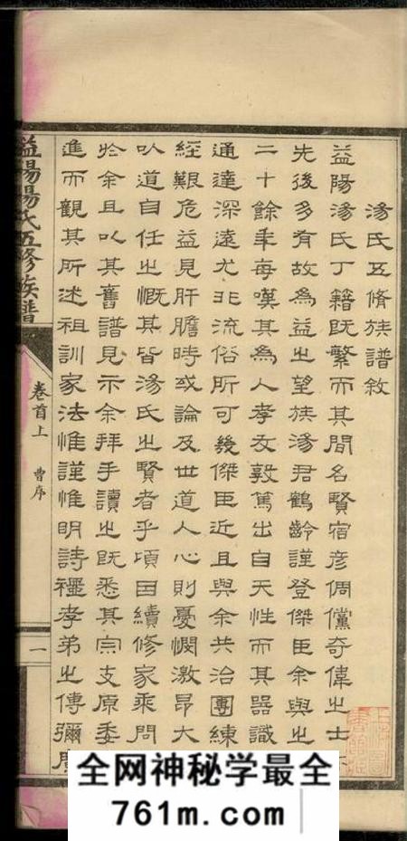 湖南益阳挹记广通石印局益阳汤氏五修族谱十二卷首二卷末二卷