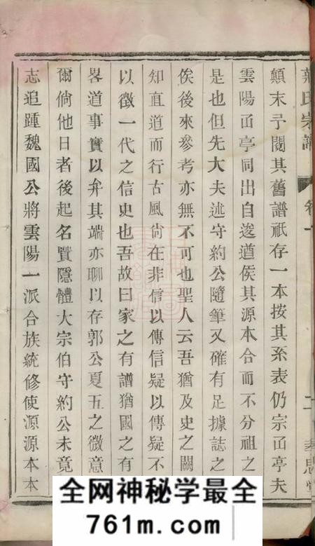 阳羡孝思堂阳羡砖场支蒋氏宗谱八卷首一卷